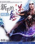 《网游之新手的逆袭》