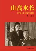 山高水长