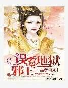 《一品驭兽妃:误惹地狱邪王》