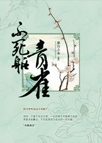 《不死躯:青雀》