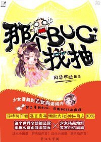 《那个BUG,找抽》
