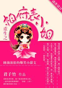 《重生之相府表小姐》