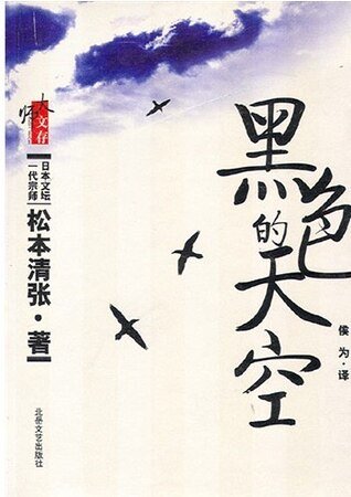 黑色的天空