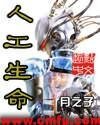 《人工生命》