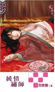 《讼师的诡计+宰相的弱点+巧夺天工+测凶卜吉+不良夫子+风流乐师+纯情绣师(六师系列)》
