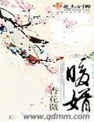 《暖婿》