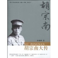 《胡宗南大传(出书版)》
