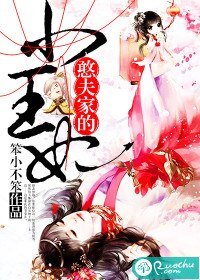 《憨夫家的小王妃》