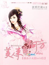 《极品小太监hold住:美人来自何方》