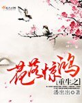 《重生之花落惊鸿》