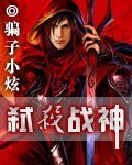 《弑杀战神》