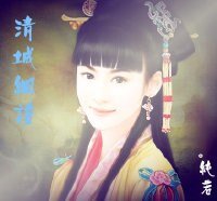《清城细语(清穿)》