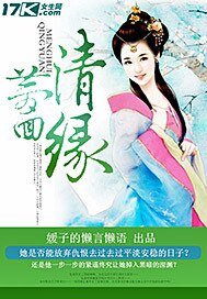 《梦回清缘》