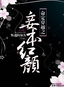 《命定穿越之妾本红颜》