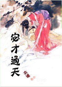 宓才通天