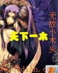 《天下一木》