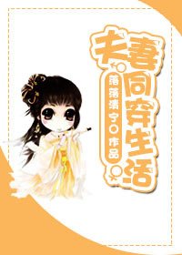 夫妻同穿生活