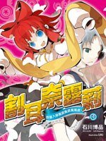 《割耳奈露莉》