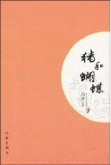 猪和蝴蝶
