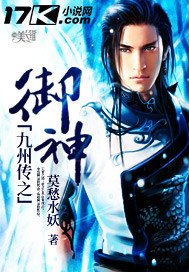 《九州传之御神》