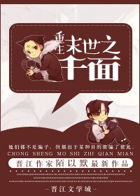 《重生末世之危险釉霍》