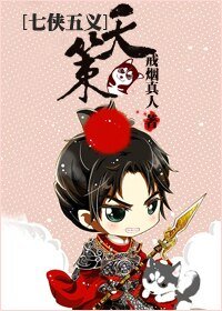 《(七侠五义同人)天策》
