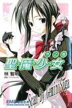 《圣魔少女》