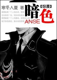 （综漫同人）暗色