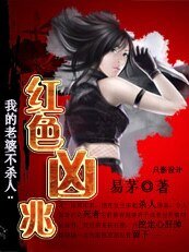 我的老婆不杀人