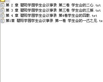 《碧阳学园学生会议事录》