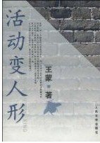 《活动变人形》