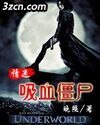 《情迷吸血僵尸》