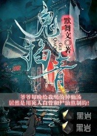 《鬼掐青》