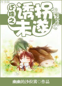 《(还珠同人)还珠之诱拐未遂》