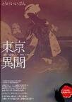 东京异闻