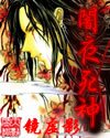 暗夜死神