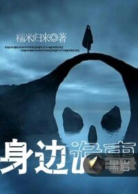 《身边诡事》