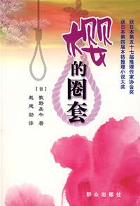 樱的圈套