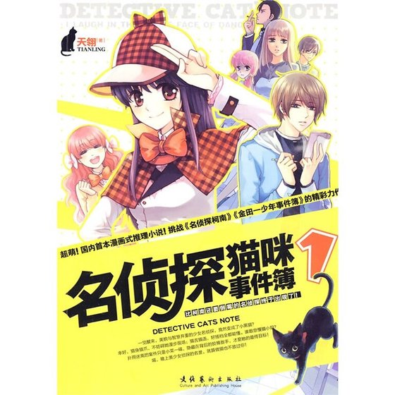 《金田一猫咪之事件/名侦探猫咪事件簿(出书版)》