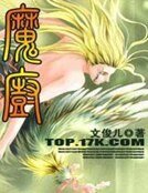《魔厨》