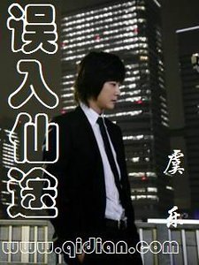 误入仙途