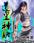 《道皇神决》