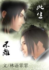 《(秦时明月同人)此生不离》