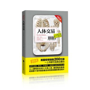 《人体交易(出书版)》