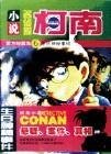 《名侦探柯南系列探案集(39篇)》
