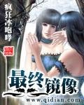 《最终镜像》