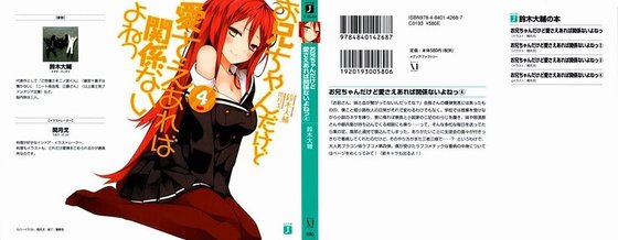 《就算是哥哥只要有爱就没问题对吧04》