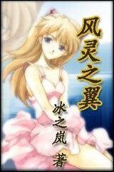 《风灵之翼》