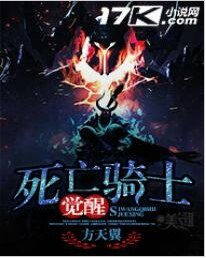 《死亡骑士觉醒》