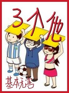 《三个他(abo)》